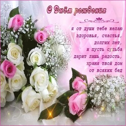 Картинка с днем рождения женщине рая Светочка! С Днем Рождения!!! * Фото: https://vk.cc/7Ac8CM# photo18879755 2018 ВК