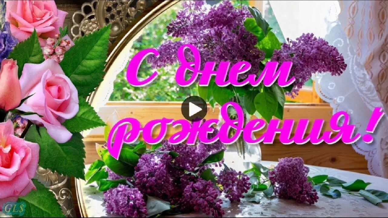 Картинка с днем рождения женщине сирень #ДЕНьРОЖДЕНИЯ #ВМАЕ #Нежное #поздравление #сДнем #Рождения #милой #женщине #Ветк