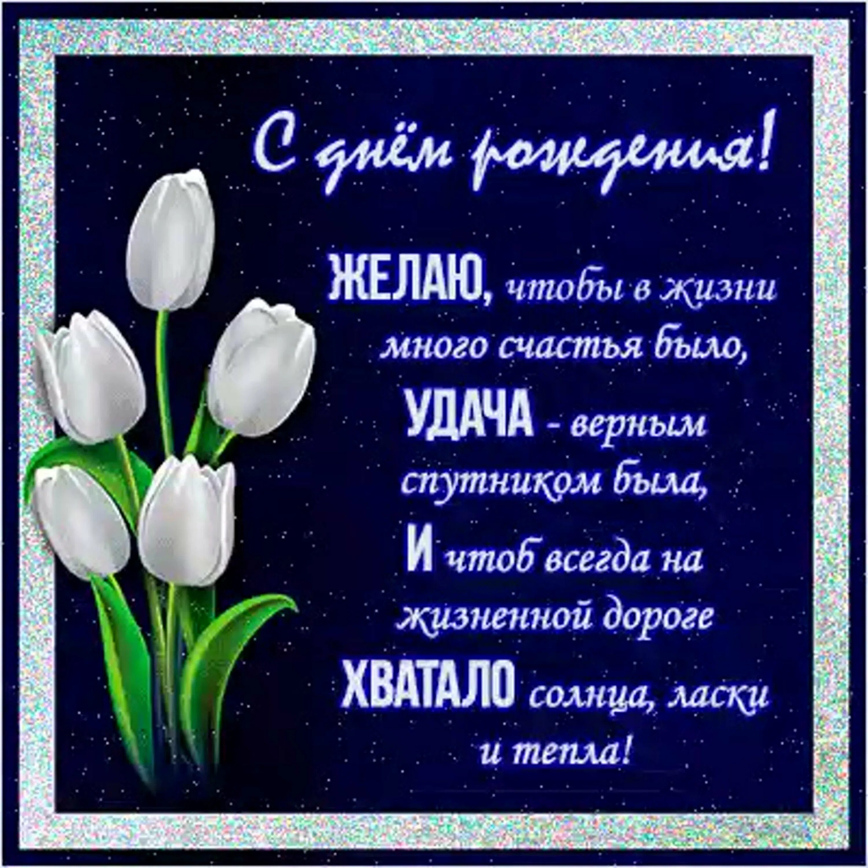 Картинка с днем рождения женщине со смыслом Стих с днем рождения молодой женщине красивый: найдено 81 картинок