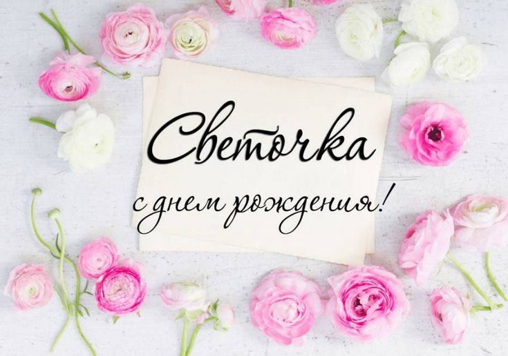 Картинка с днем рождения женщине стильная Пин от пользователя Natalia Akunova на доске Открытки С днем рождения, Открытки 