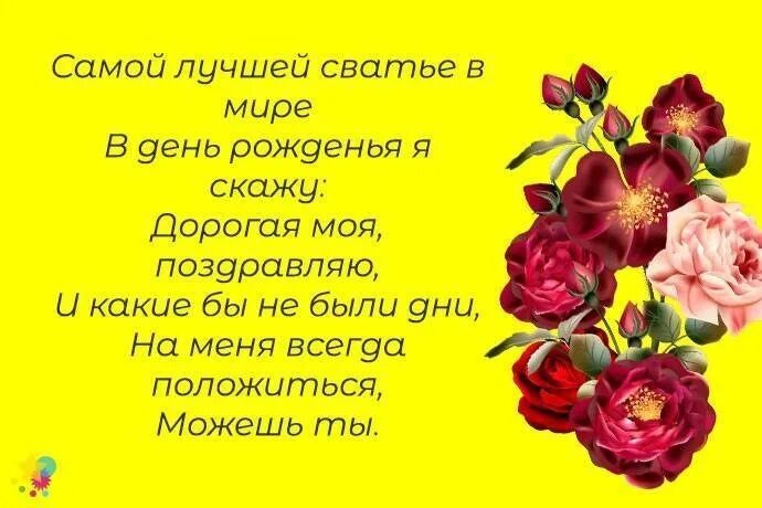Картинка с днем рождения женщине свахе Дорогая наша кодагый! Тебя мы с днем рожденья поздравляем! Объединяют наши дети 