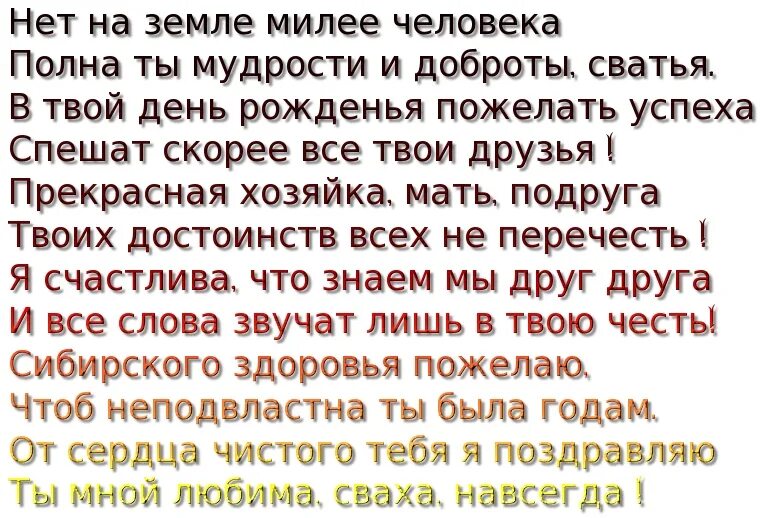 Картинка с днем рождения женщине свахе Красивые и прикольные поздравления С Днем Рождения свахе от свахи (женщине)