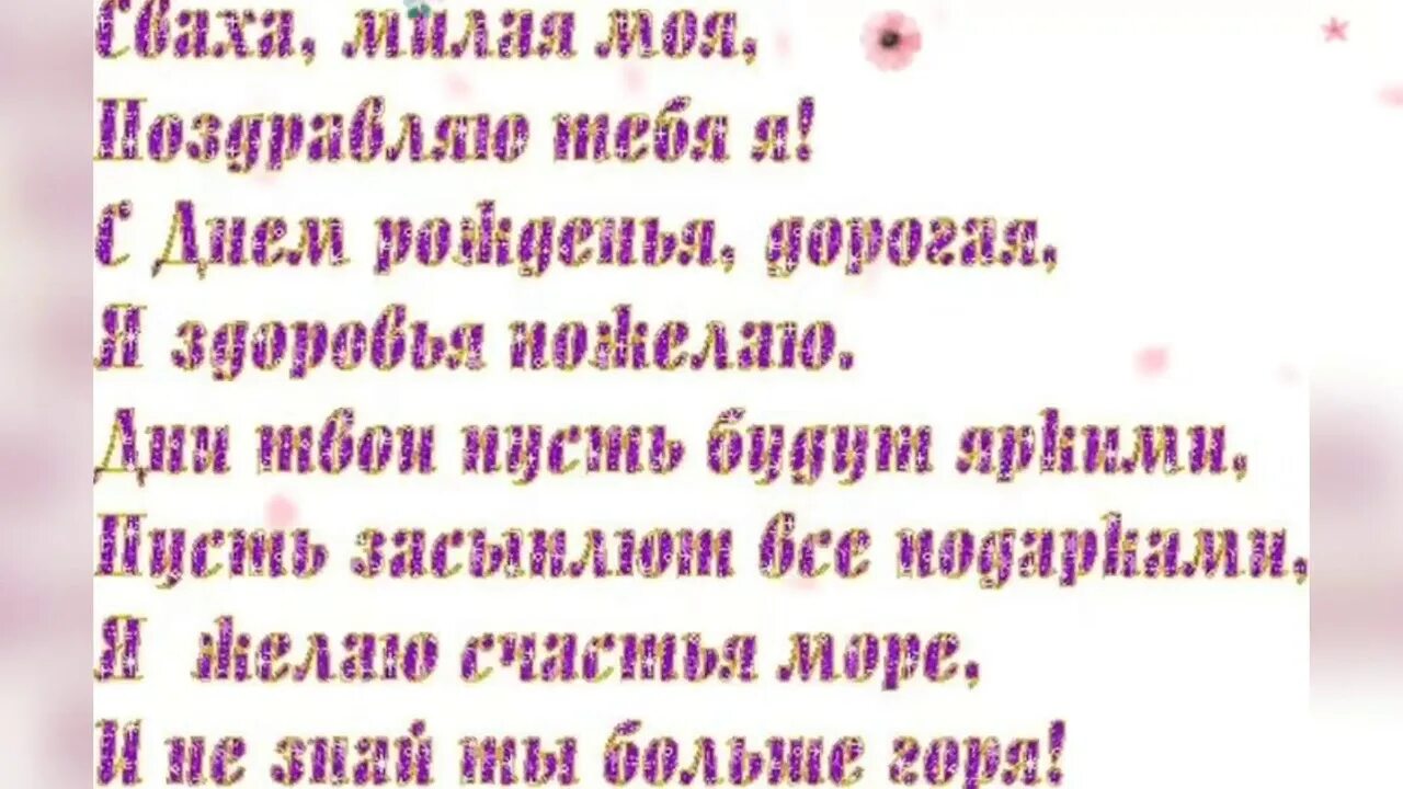Картинка с днем рождения женщине свахе Сваха с днём рождения - YouTube