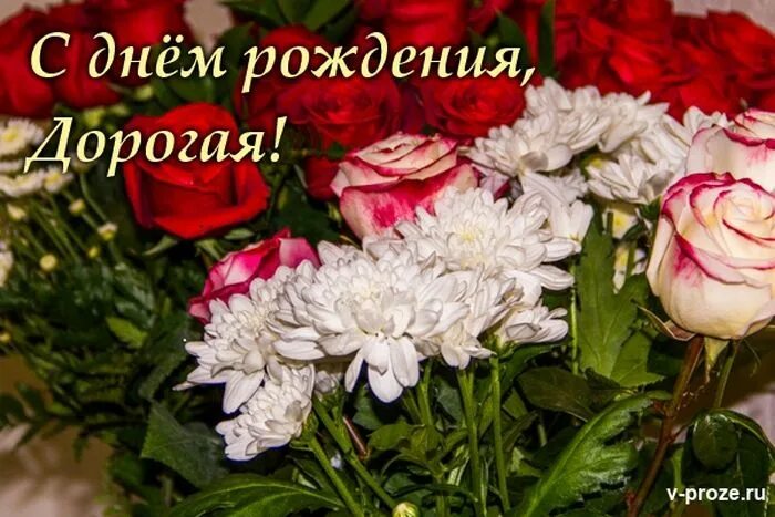 Картинка с днем рождения женщине свахе Открытки с днем рождения свахе