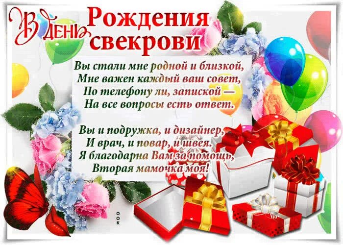 Картинка с днем рождения женщине свекрови Открытка В день рождения свекрови- Скачать бесплатно на otkritkiok.ru