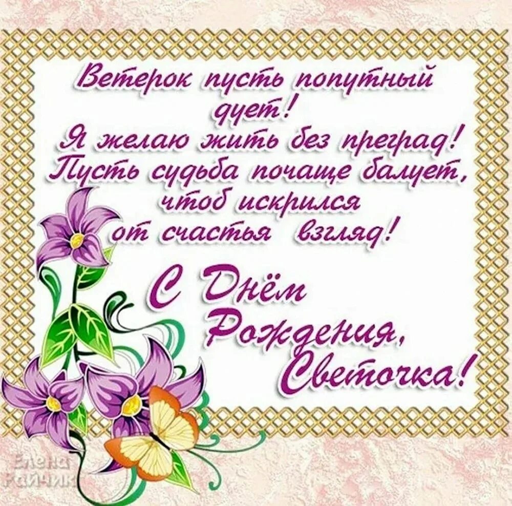 Картинка с днем рождения женщине светик Светик с днем рождения фото - Открытки Света, Светлана, с Днем Рождения! (100+) 