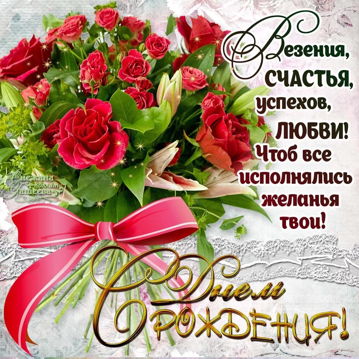 Картинка с днем рождения женщине трогательные Дачный совет (болталка для дачниц) - 6 - Страница 781 : Дачная жизнь