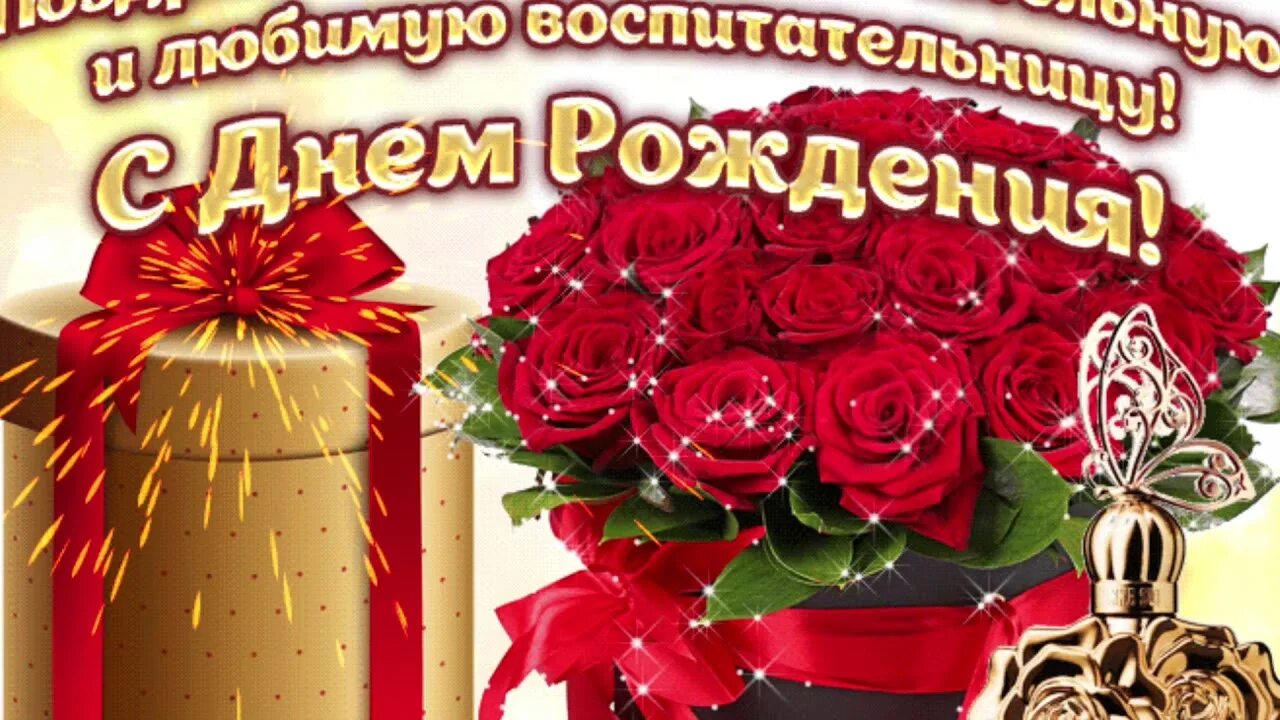 Картинка с днем рождения женщине воспитателю Любимой Николаевне в День Рождения - YouTube