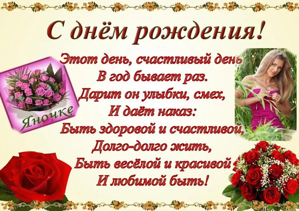 Картинка с днем рождения женщине яне ПРИВЕТСТВИЯ и ПОЖЕЛАНИЯ, открытки на каждый день. - 27 января 2019 в 15:03