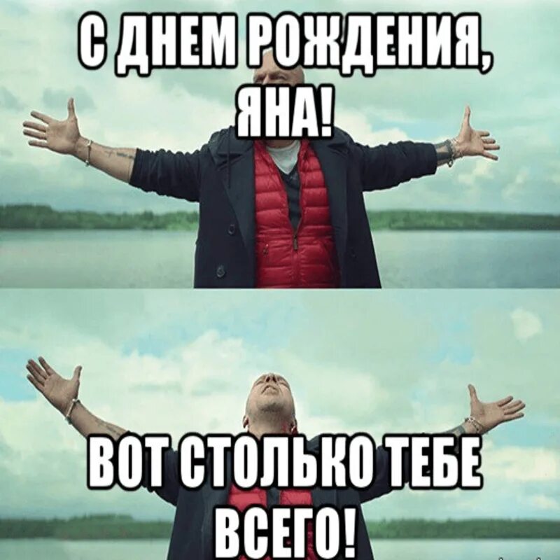 Картинка с днем рождения женщине яне Красивые открытки с Днем Рождения Яна - Скачать