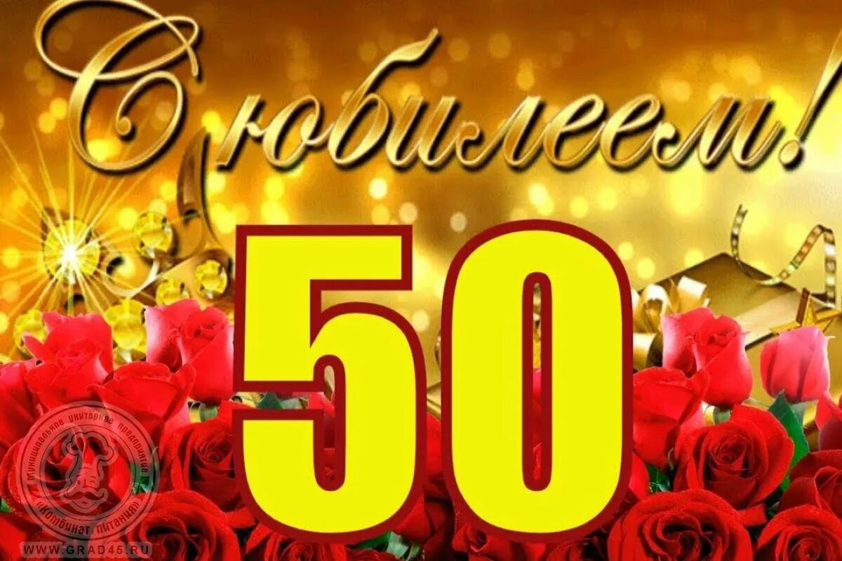 Картинка с днем рождения женщине юбилей 50 Картинки СЕСТРЕ 50 ВИДЕО