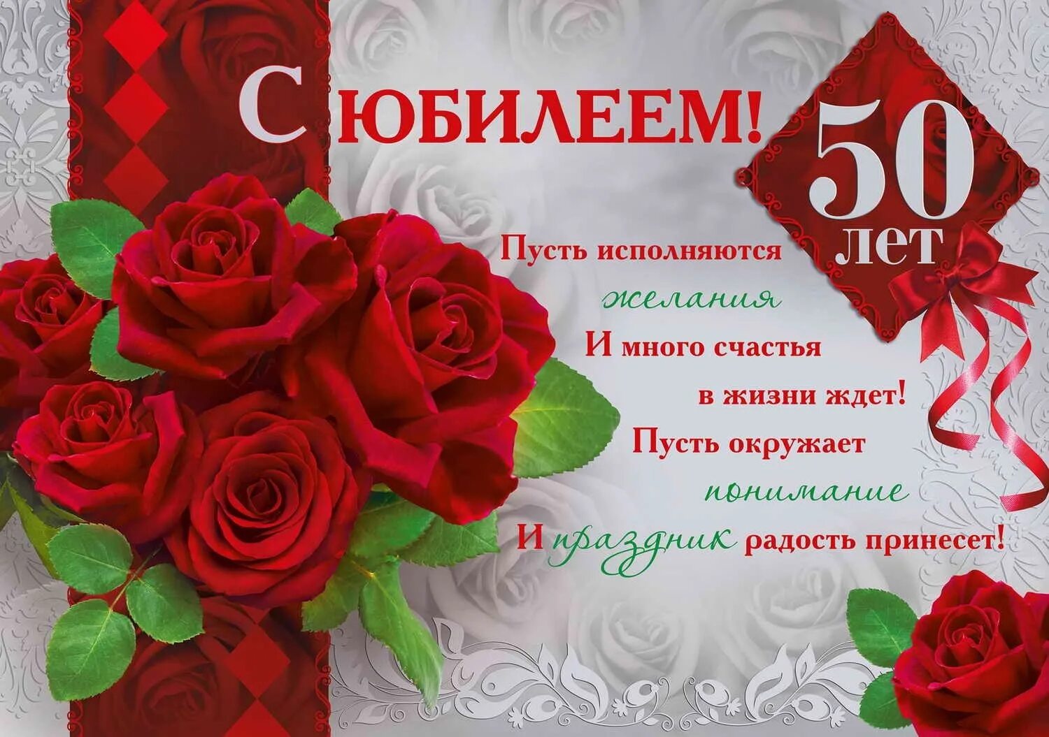 Картинка с днем рождения женщине юбилей 50 День рождения пятидесятилетие - найдено 89 картинок