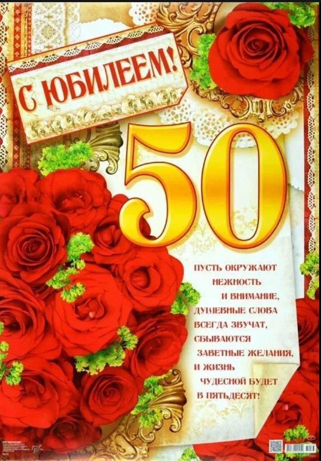 Картинка с днем рождения женщине юбилей 50 50 лет юбилей оригинальное поздравление: найдено 88 изображений