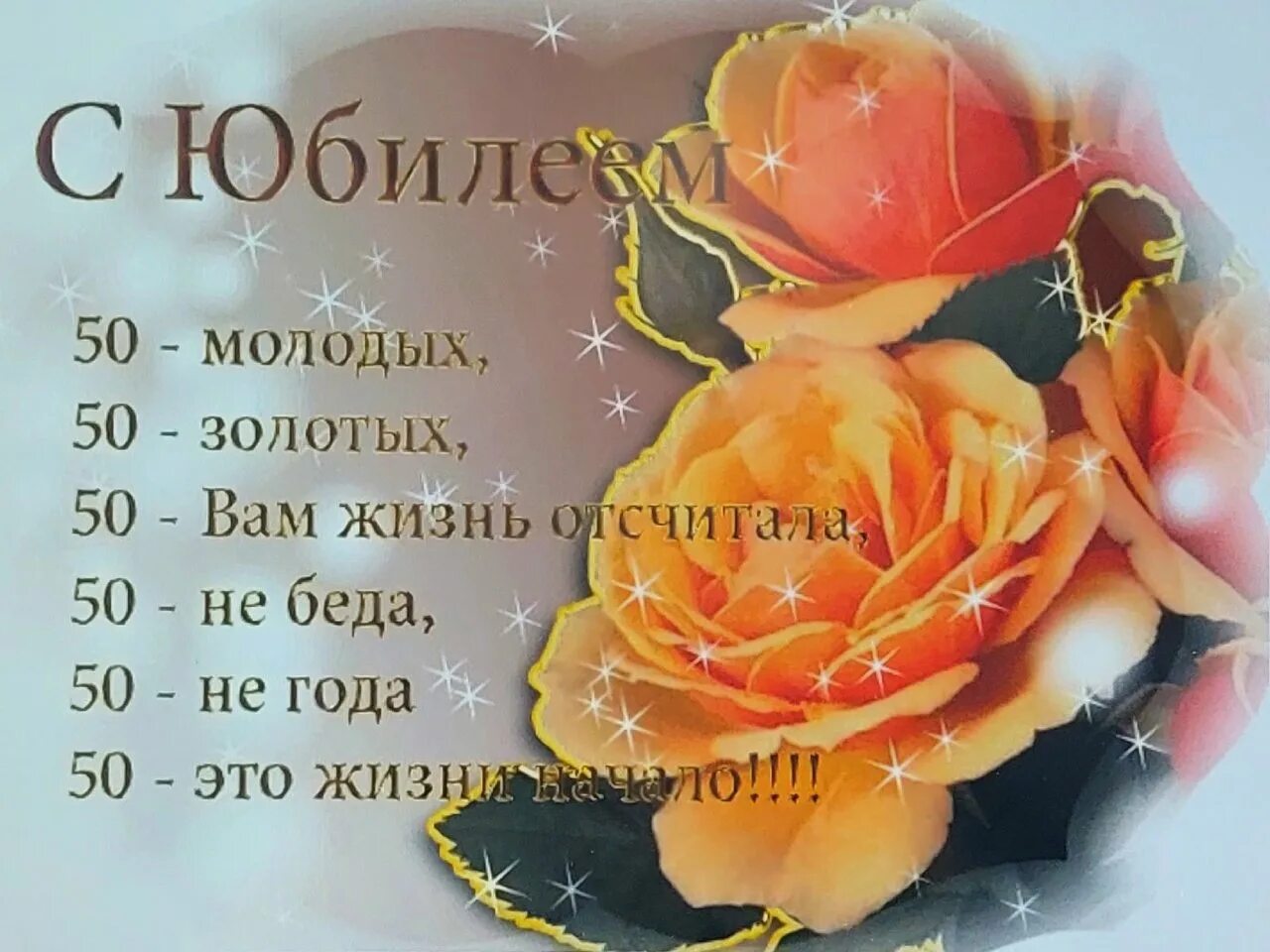 Картинка с днем рождения женщине юбилей 50 С днем рождения 50 - CoffeePapa.ru