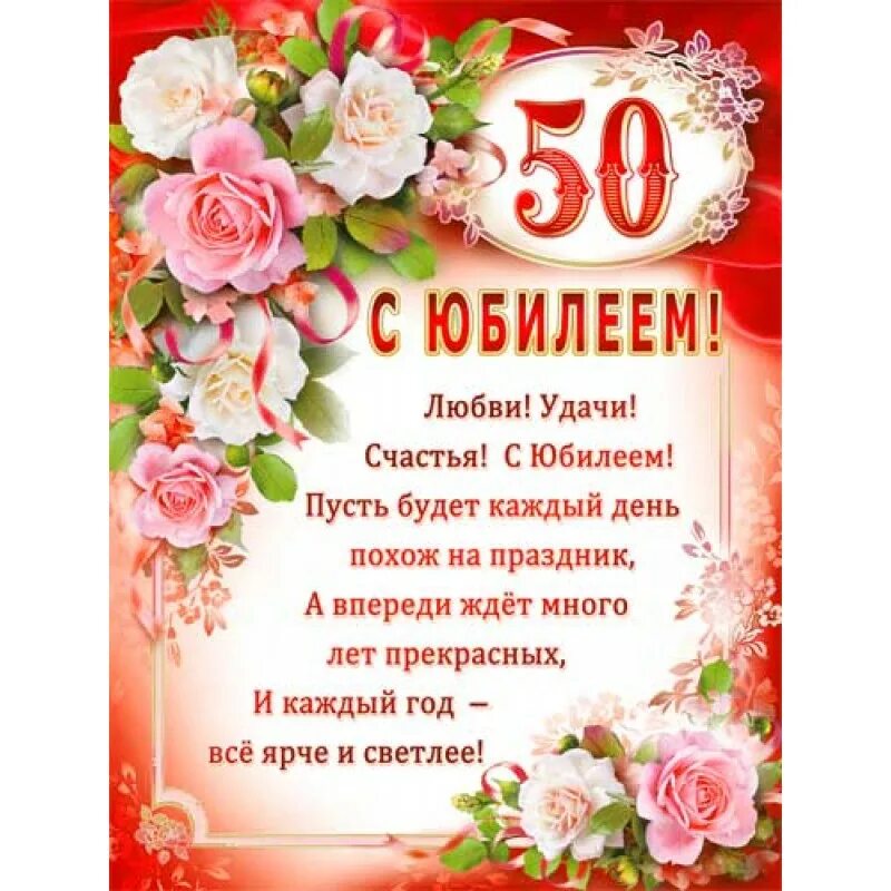 Картинка с днем рождения женщине юбилей 50 День рождения пятидесятилетие - найдено 89 картинок