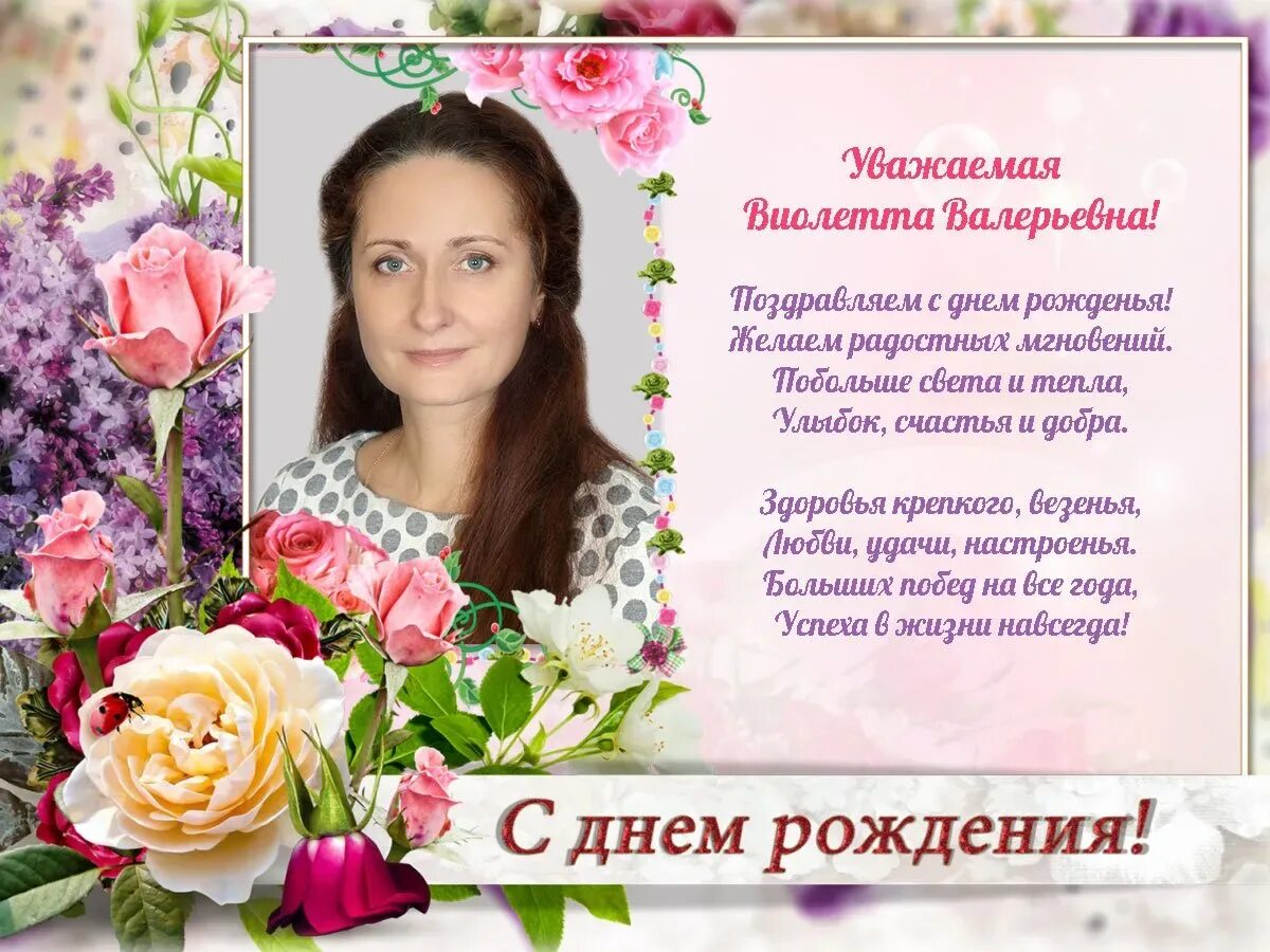 Картинка с днем рождения женщине заведующей Заведующей Детского Картинка С Днем Рождения Заведующей - 69 фото
