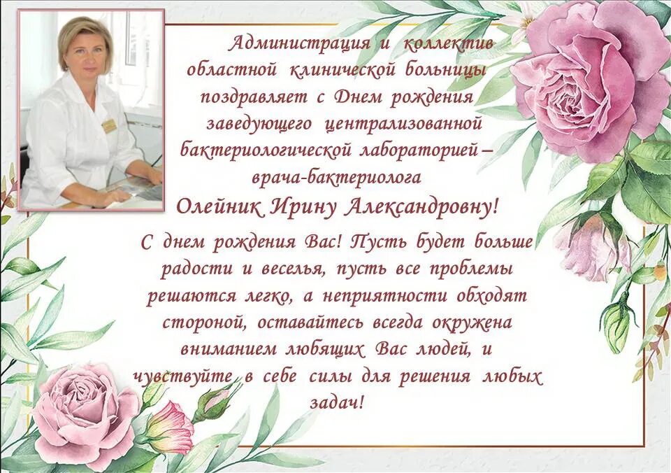 Картинка с днем рождения женщине заведующей Поздравление заведующей - журнал 13malyshok.ru
