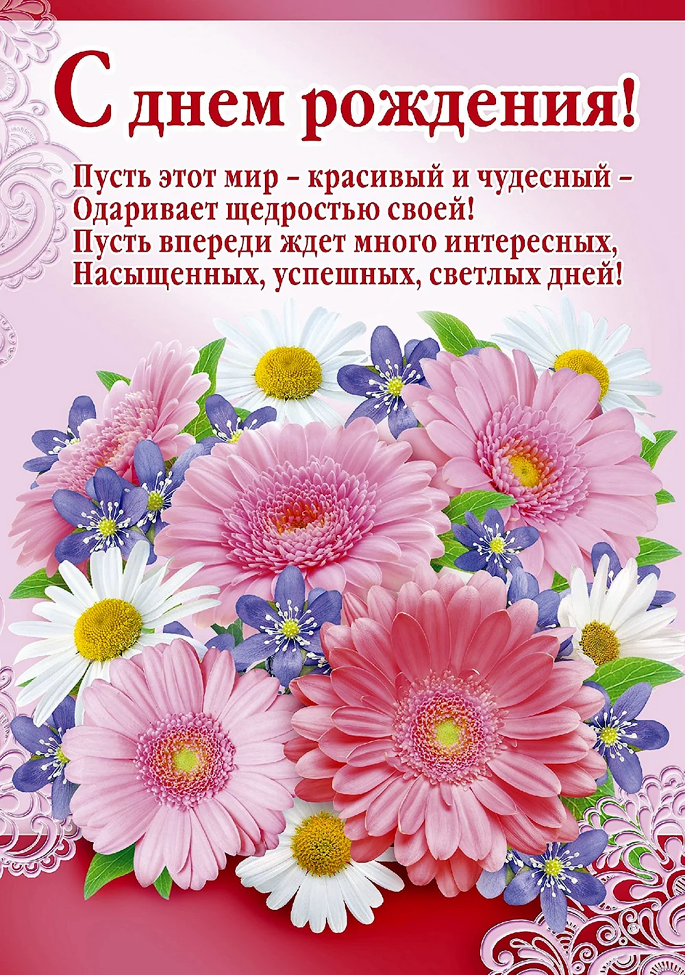 Картинка с днем рождения женщине заведующей Стихи с днем рождения воспитателю детского быстро