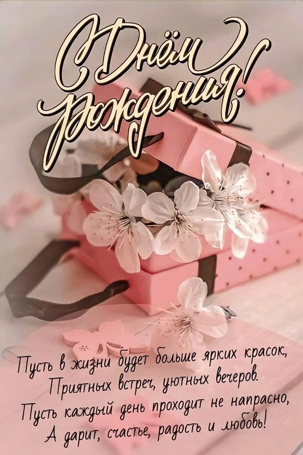 Картинка с днем рождения женская С Днем рождения поздравляем Баклашову Лидию Николаевну.