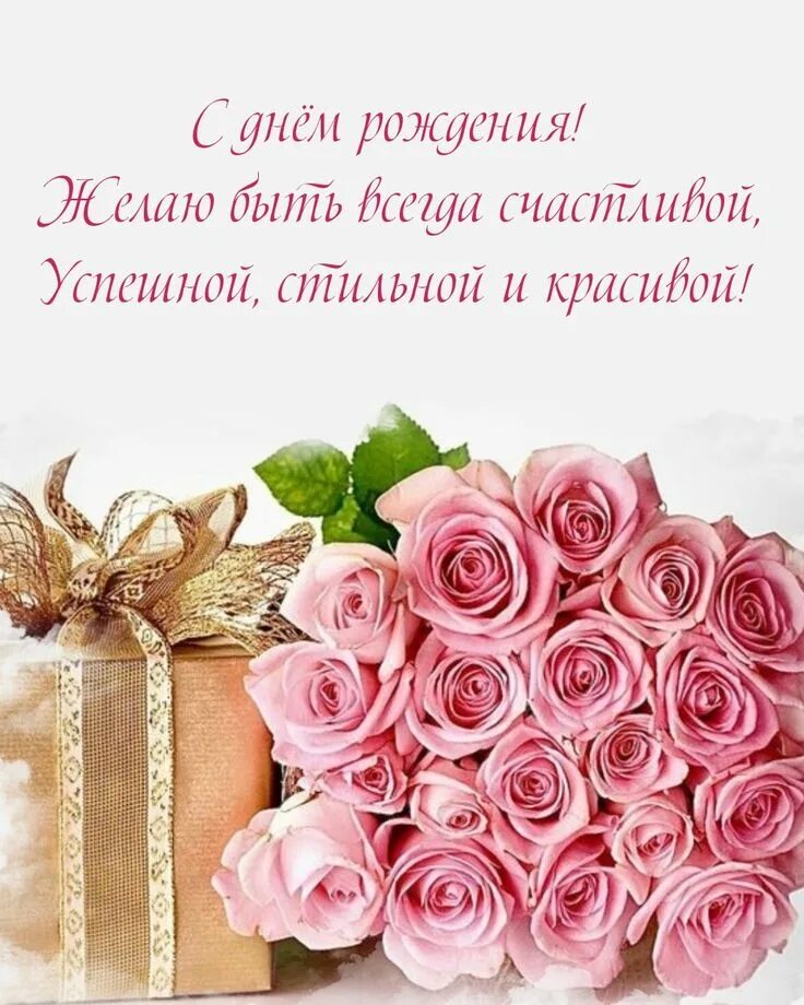 Картинка с днем рождения женская Картинки с надписями. С днём рождения! Желаю быть всегда счастливой. С днем рожд