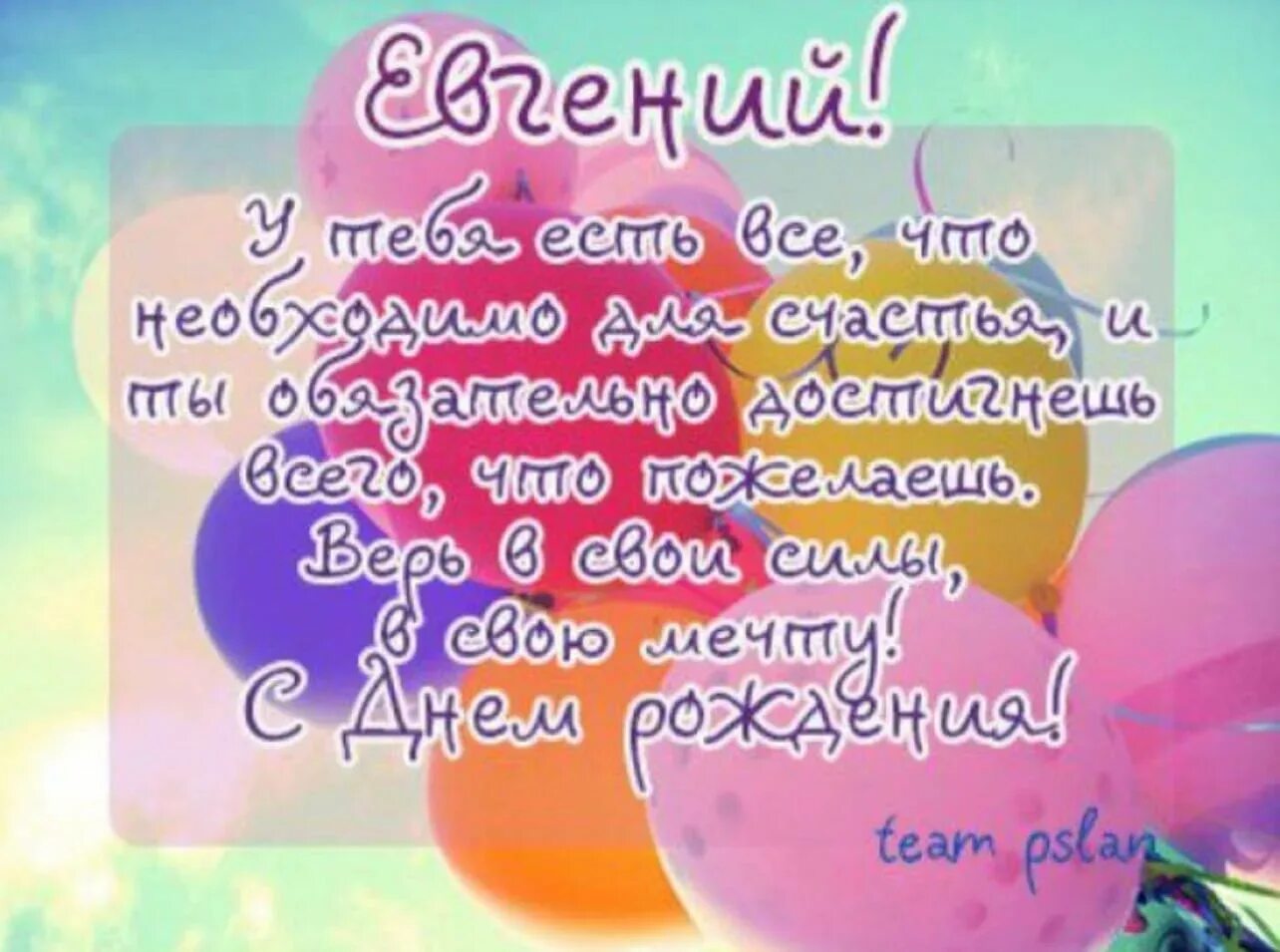 Картинка с днем рождения женя женщина Zhenya's name day, congratulations to Evgenia - 76 congratulations
