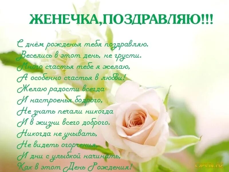 Картинка с днем рождения женя женщина Женя, С Днём Рождения тебя!!!! 2023 Zhenya Fedyukova ВКонтакте