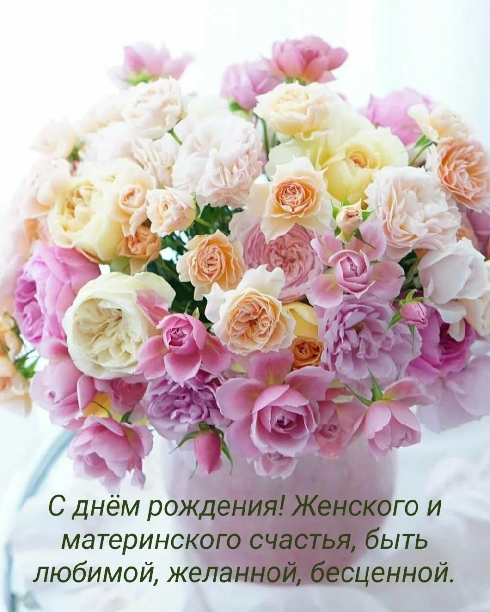 Картинка с днем рождения знакомой женщине Картинки с надписями. С днём рождения! Женского и материнского счастья. Happy bi