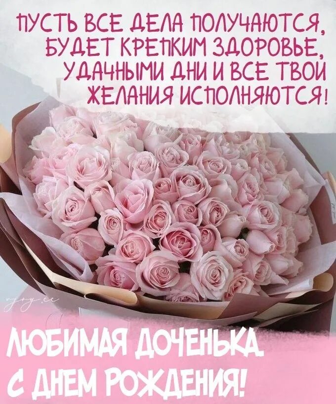 Картинка с днем рождения знакомой женщине Поздравления доче에 있는 핀