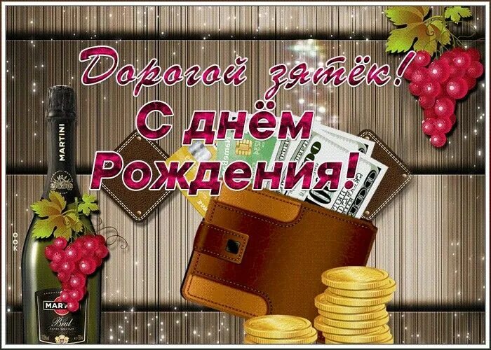 Картинка с днем рождения зятек прикольные Pin em Поздравления с днем рождения