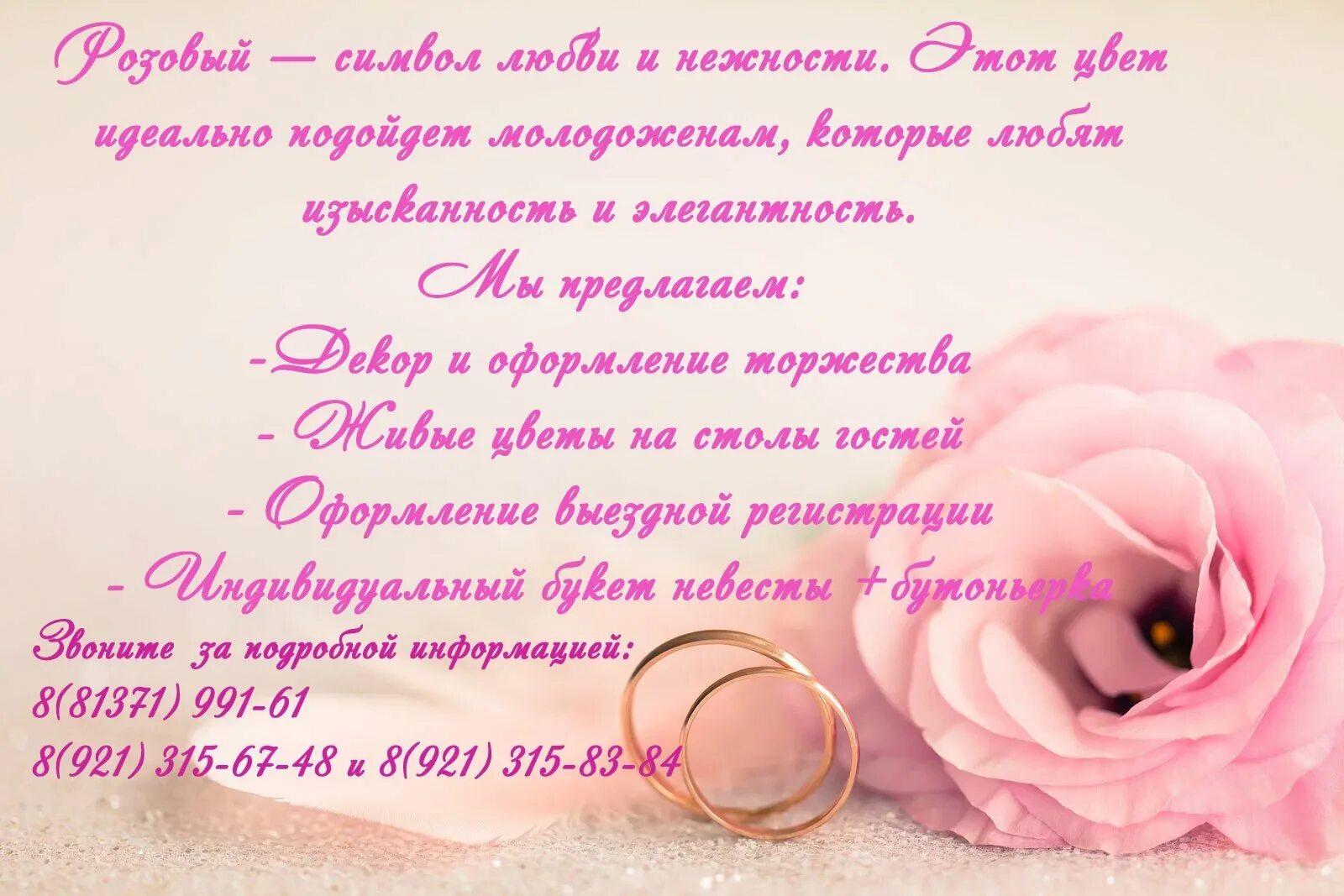 Картинка с днем розовой свадьбы Оловянная/розовая свадьба (10 лет): картинки и открытки 99 шт.