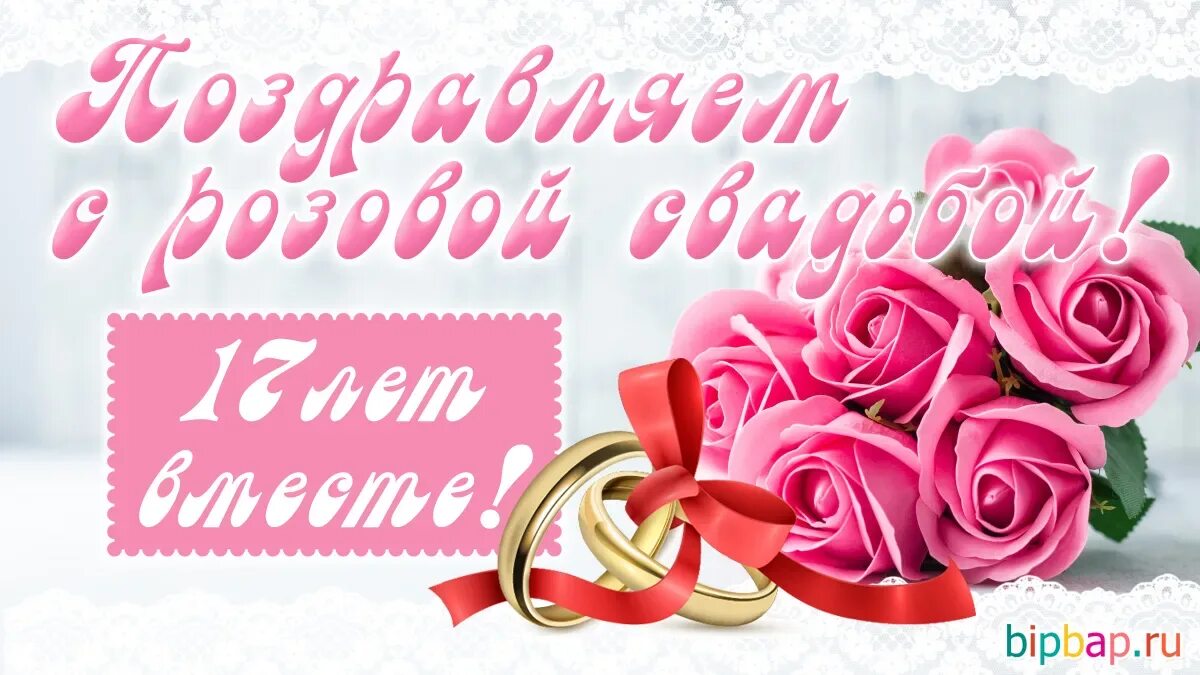 Картинка с днем розовой свадьбы С розовой свадьбой (56 картинок)