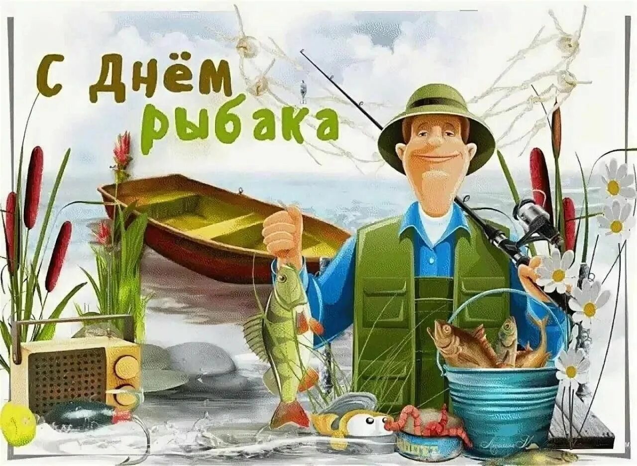 Картинка с днем рыбака прикольная Рыбка, рыбка ловись!"конкурс рыбаков 2023, Тукаевский район - дата и место прове