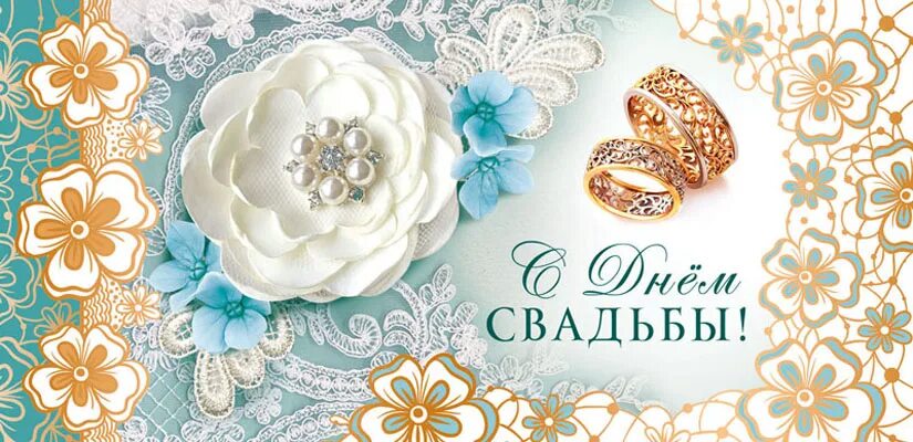 Картинка с днем свадьбы 16 лет Каталог