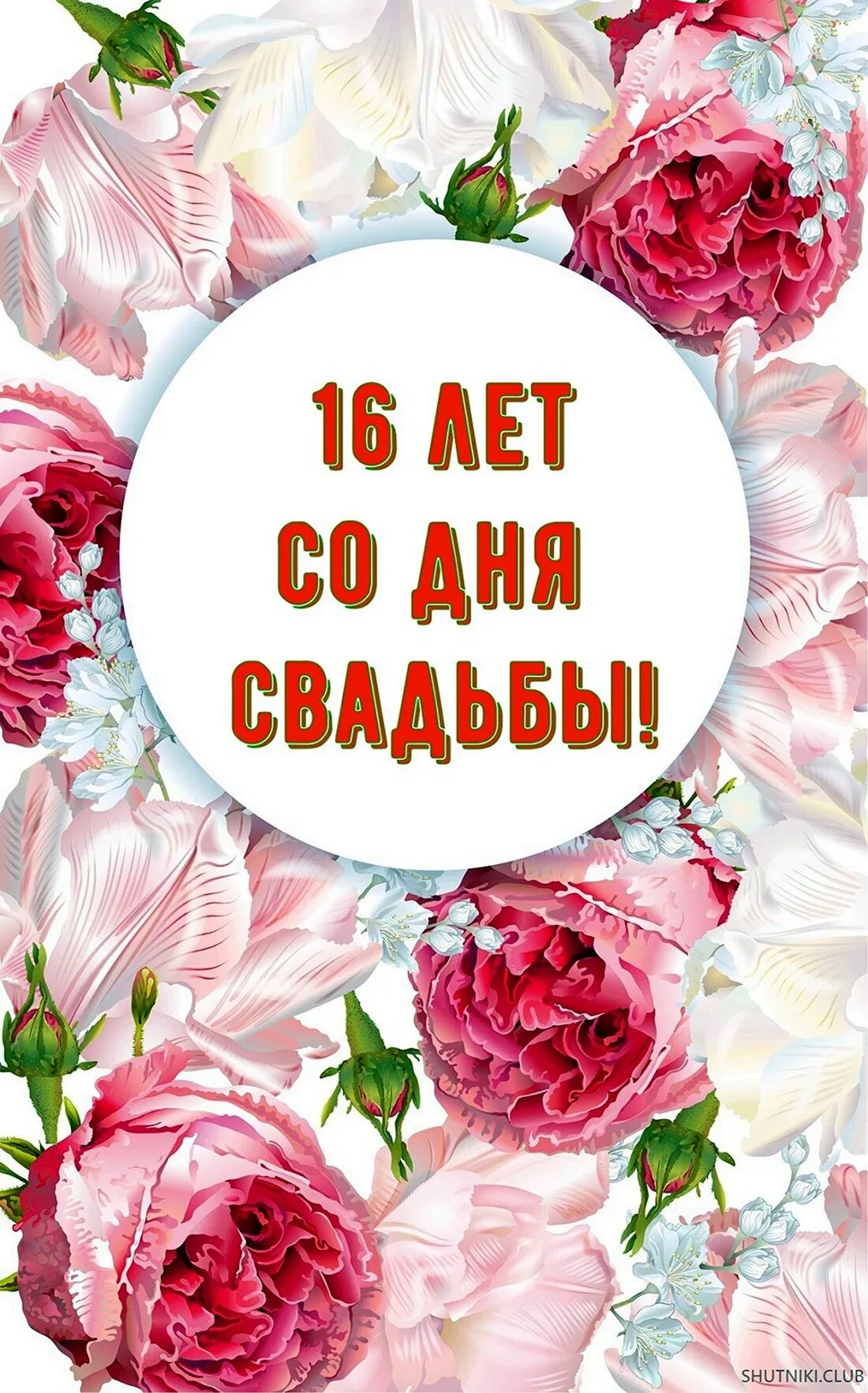 Картинка с днем свадьбы 16 лет Топазовая свадьба поздравления - 22 шт
