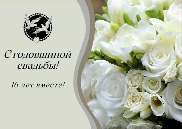 Картинка с днем свадьбы 16 лет Открытка на годовщину свадьбы 44 года (134 фото) https://topotkritki.ru/otkrytka