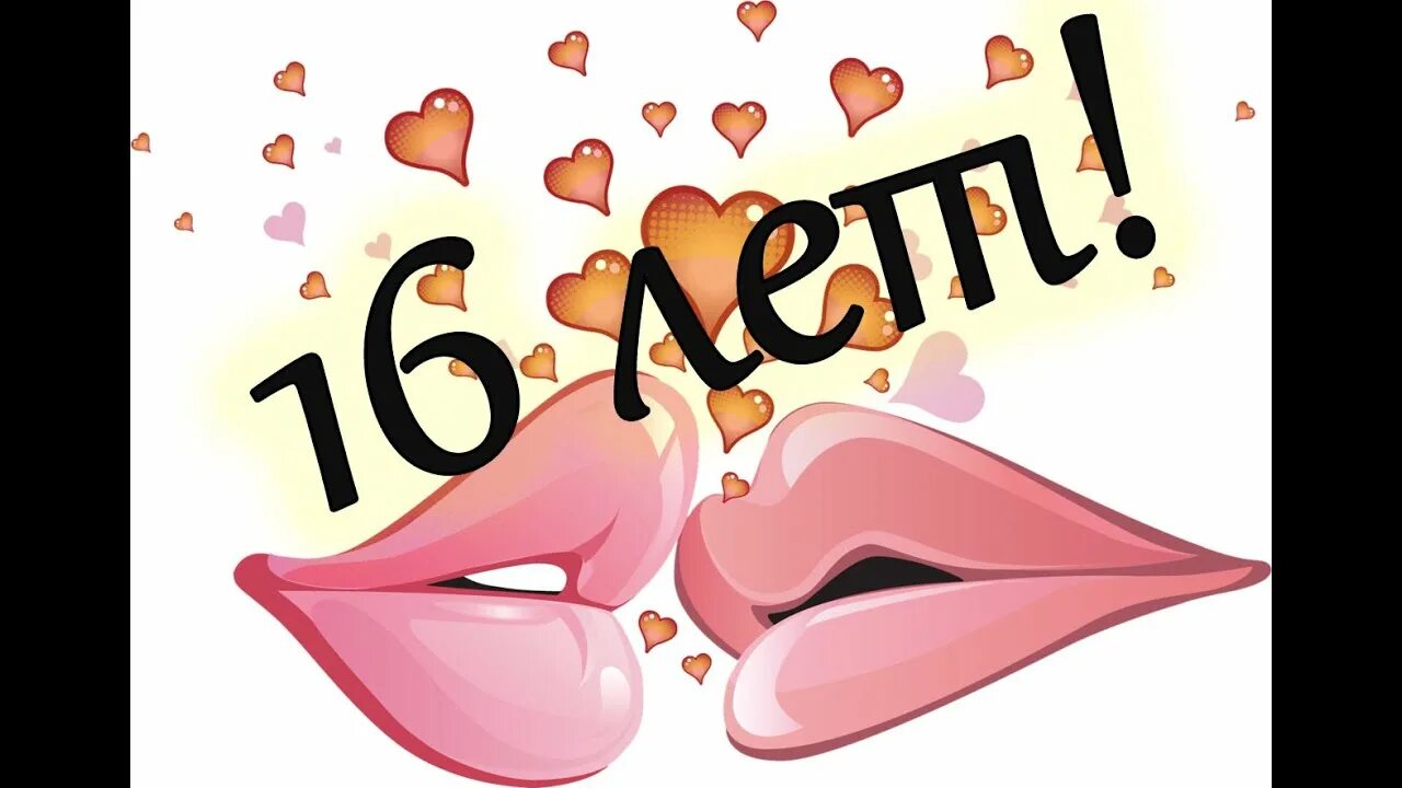 Картинка с днем свадьбы 16 лет Поздравления с топазовой свадьбой ! 16 лет!!!!!!! - YouTube