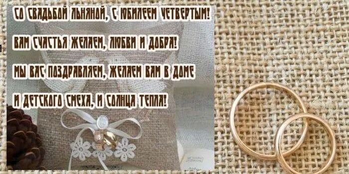 Картинка с днем свадьбы 4 года 4 года свадьбы поздравления словами