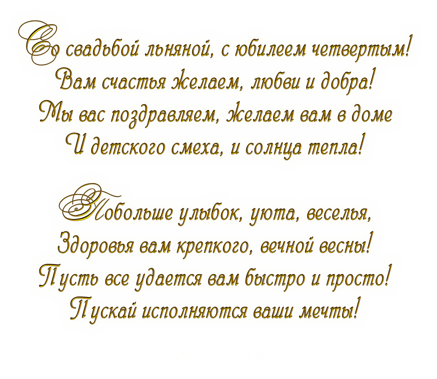 Картинка с днем свадьбы 4 года 4 года свадьбы статус - Картинки и открытки поздравления мужу на 4 года свадьбы.