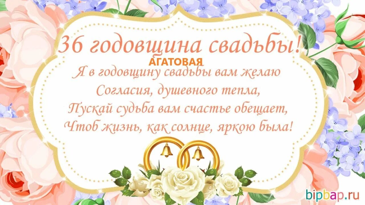 Картинка с днем свадьбы 42 года вместе Музыкальное видео поздравление с 36-ой годовщиной свадьбы - агатовая свадьба - Y