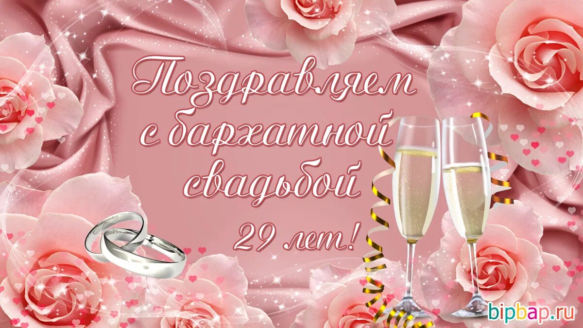 Картинка с днем свадьбы 42 года вместе Ивовая свадьба 51 год поздравления - imperiyaroz.ru