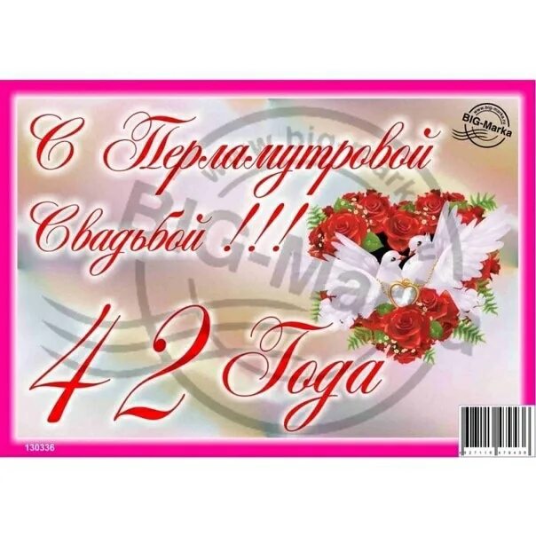 Картинка с днем свадьбы 42 года вместе Это наш день!!!!! 2022 Марина Рвачева ВКонтакте