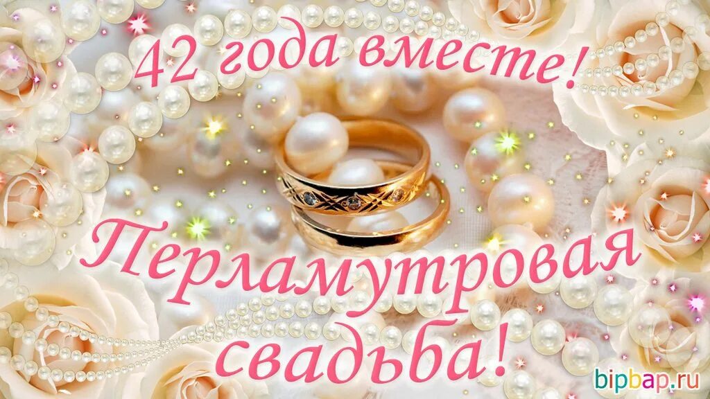 Картинка с днем свадьбы 42 года вместе Чайная беседка (2021 г.) - Страница 209 - Хлебопечка.ру
