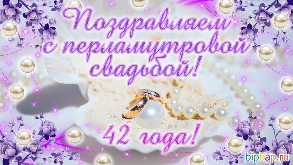 Картинка с днем свадьбы 42 года вместе Скачать картинку ГОДОВЩИНЫ КАКАЯ СВАДЬБА КАРТИНКИ № 37