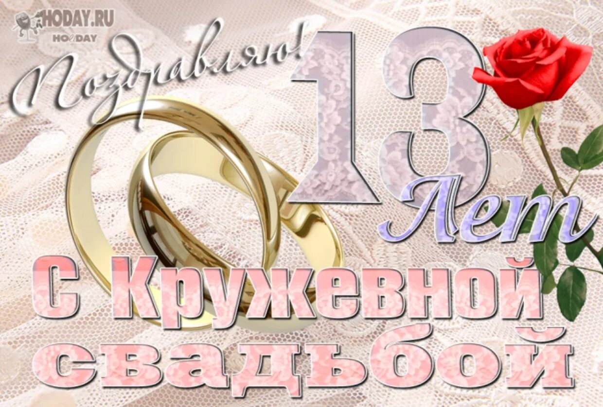 Картинка с днем свадьбы 42 года вместе С днем 42 летия: найдено 89 изображений