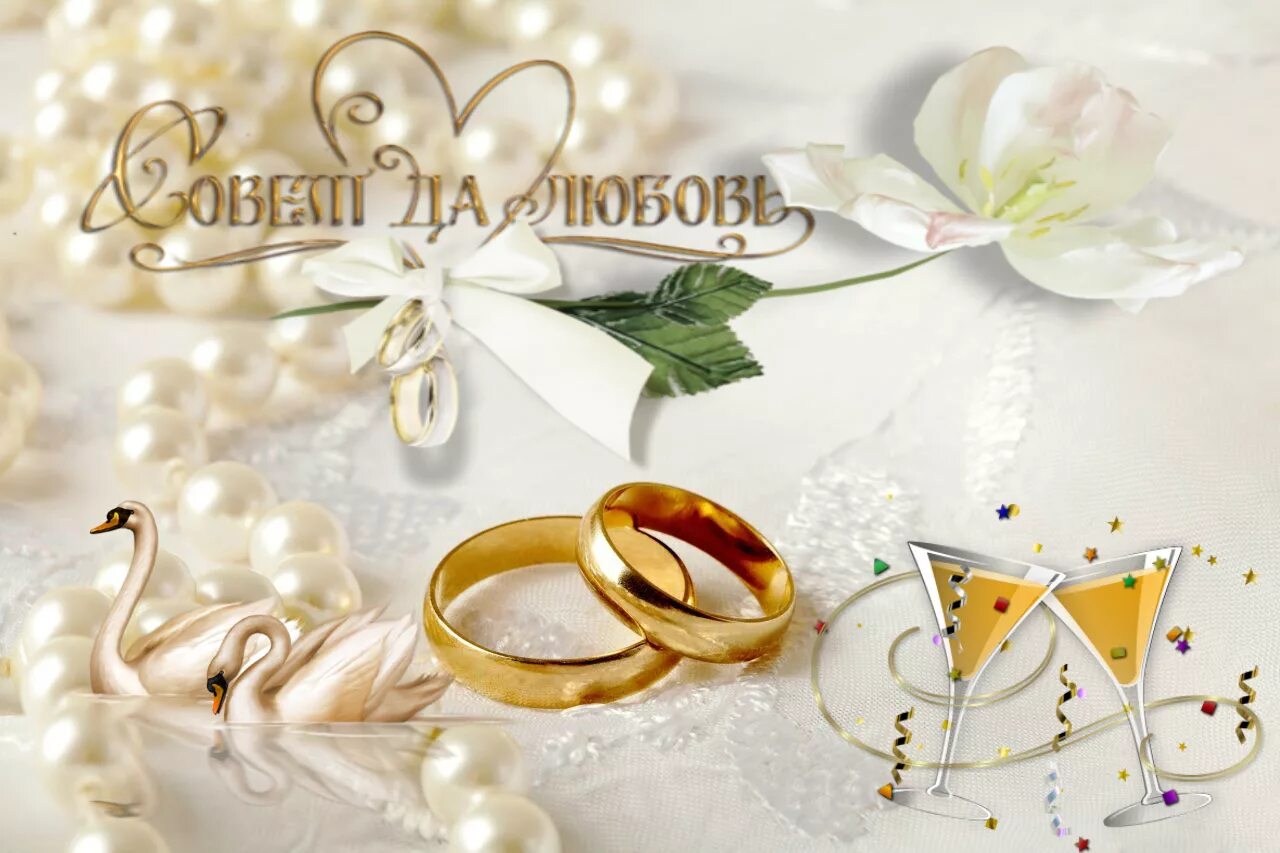Картинка с днем свадьбы красивые бесплатно скачать Открытка с кольцами и бокалами на Свадьбу