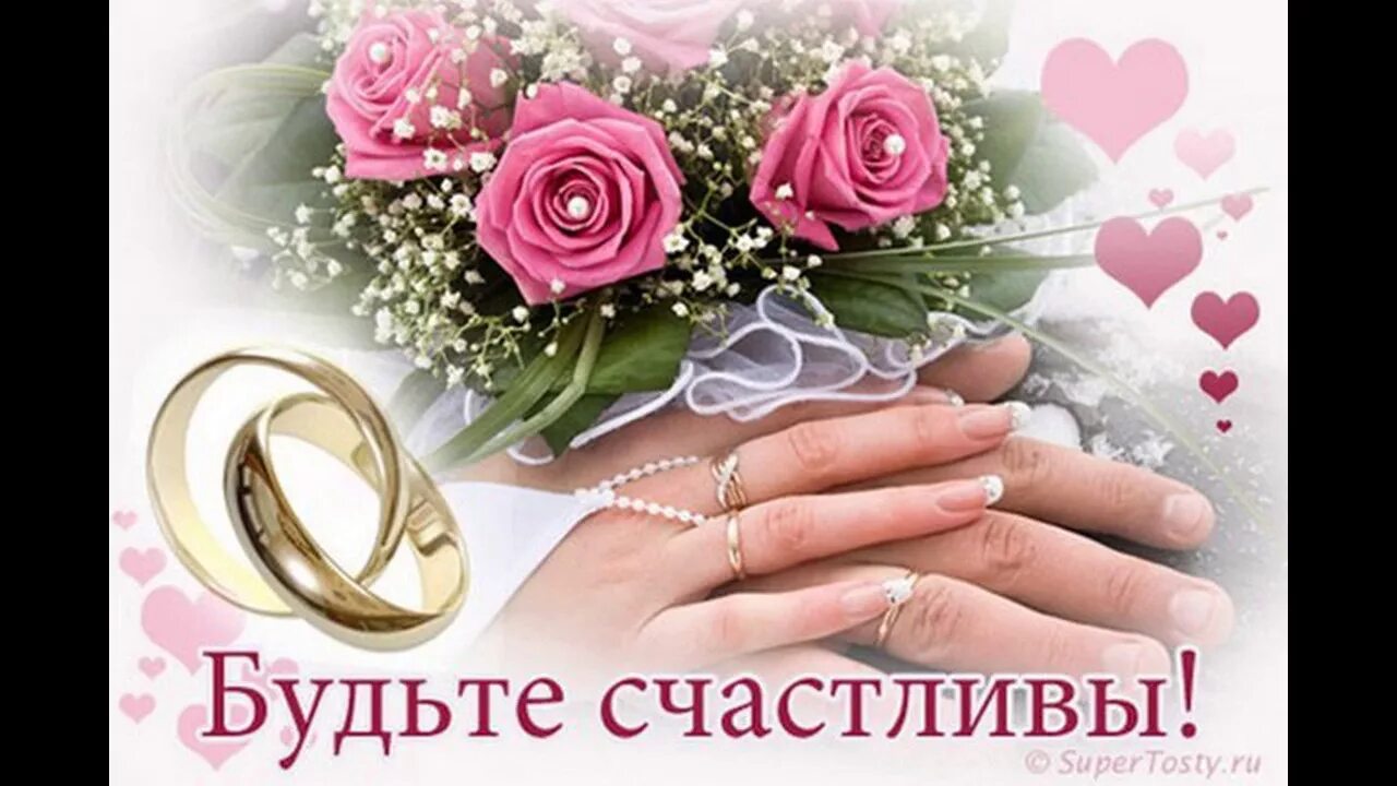 Картинка с днем свадьбы красивые бесплатно скачать Напутствие сыну в день свадьбы - YouTube