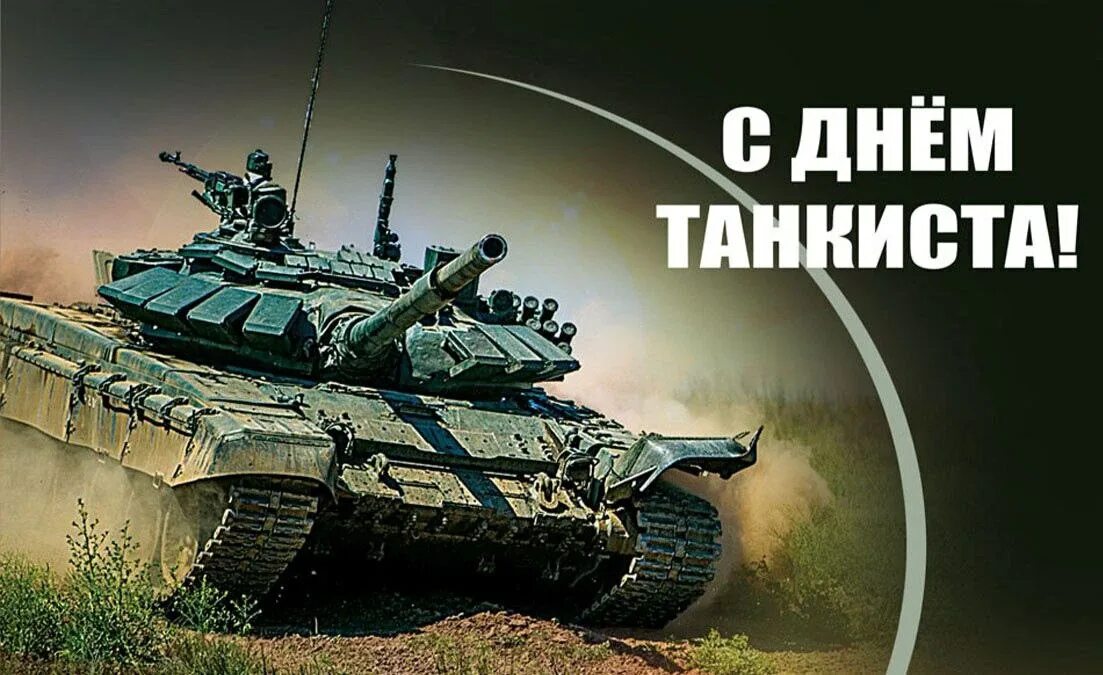 Картинка с днем танкиста прикольные Поздравление руководителя Калининградского РО ЛДПР с Днём танкиста
