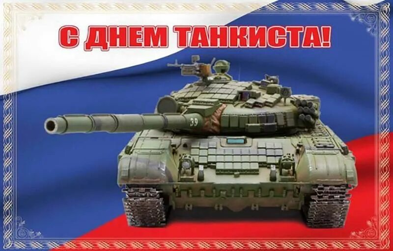 Картинка с днем танкиста прикольные День танкиста. Конкурс рисунков. 2022, Лаишевский район - дата и место проведени