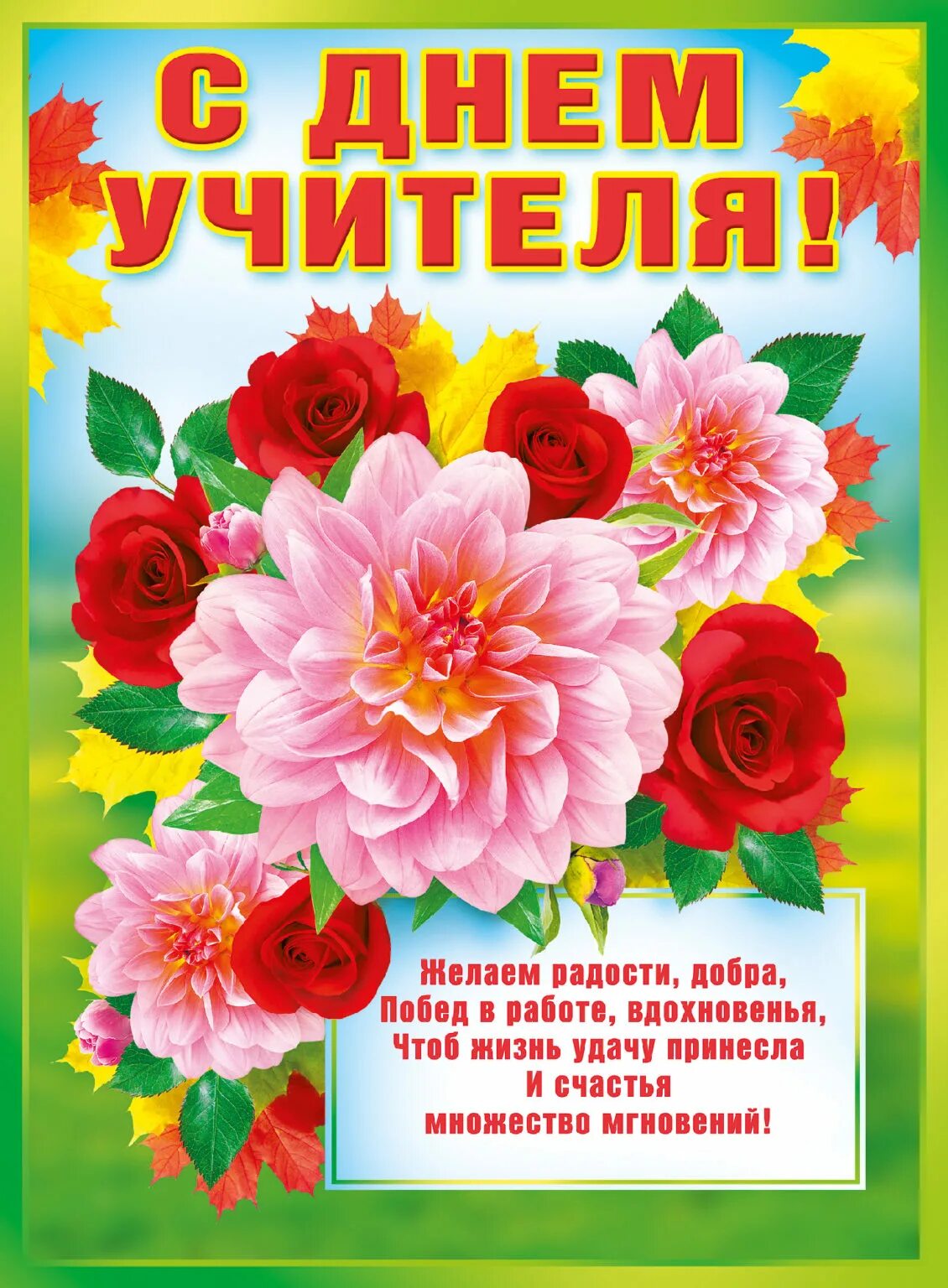Картинка с днем учителя бабушке Поздравление с Днем учителя