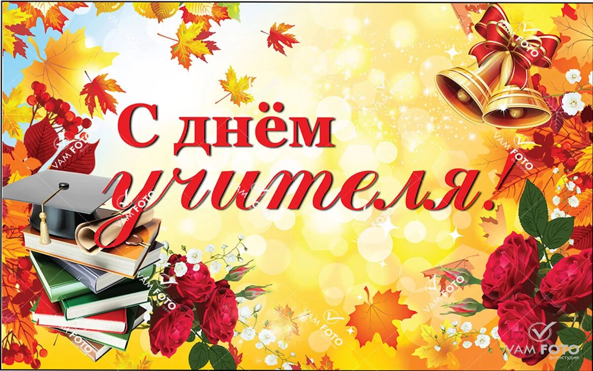 Картинка с днем учителя без надписи День учителя 2020 - Школа № 74 Нижний Новгород (официальный сайт)
